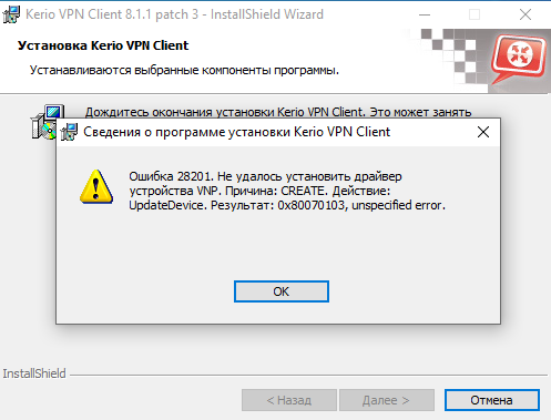 Kerio VPN Client 9.3.4-3795 не устанавливается на Windows 10 v.2004