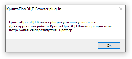 КриптоПро browser plug-in