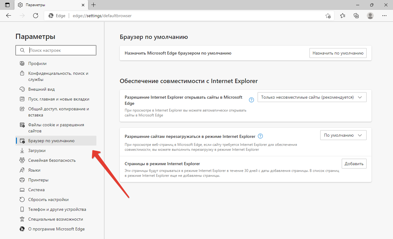 Настройки Microsoft Edge