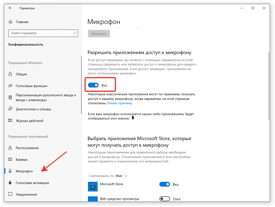 Не работает микрофон windows 10