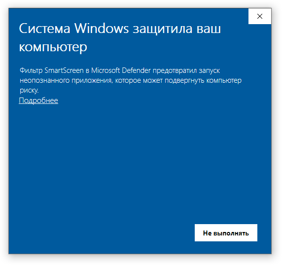 система windows защитила ваш компьютер