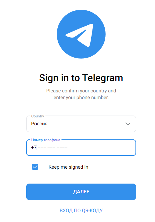телеграмм вход по номеру телефона