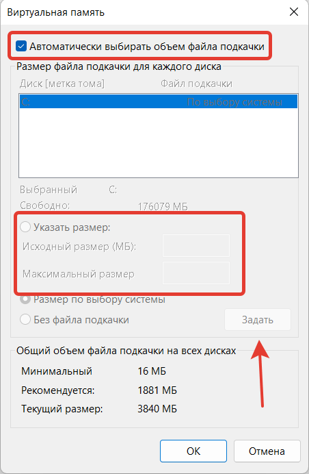 изменить размер файла подкачки windows 11